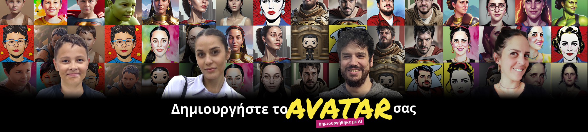 Δημιουργήστε το Άβαταρ σας