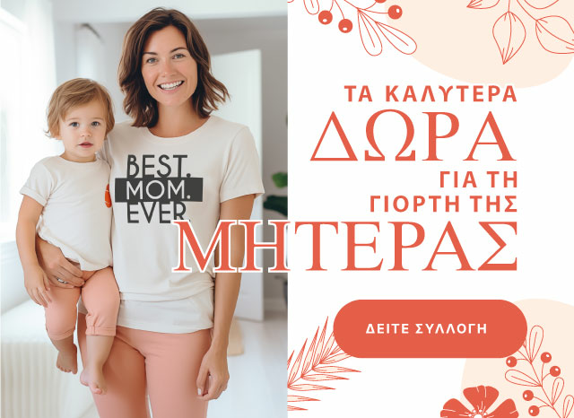 Γιατί υπάρχει μόνο μία μητέρα