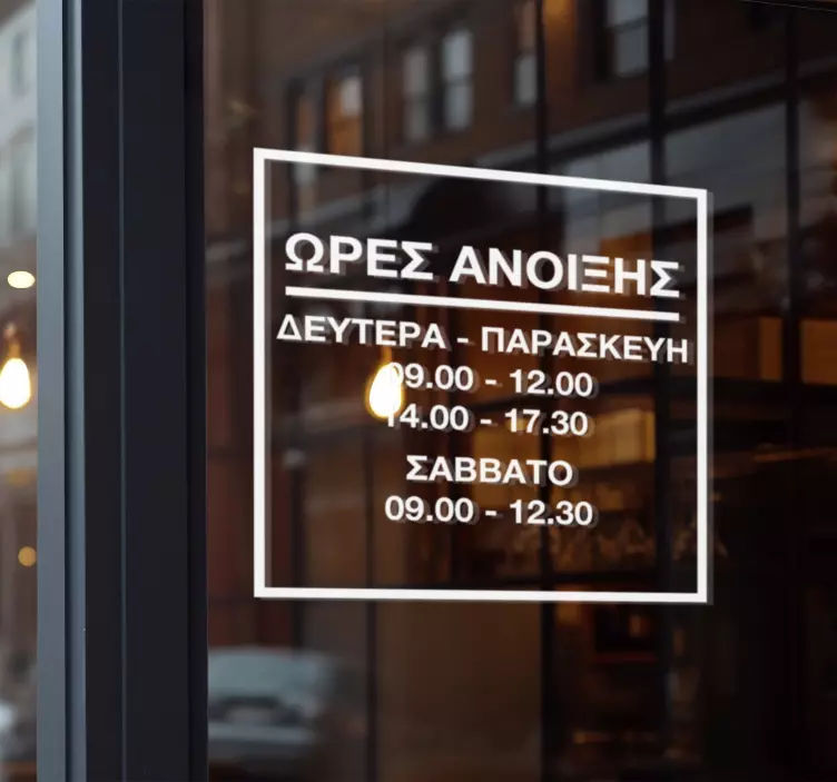 Αυτοκόλλητο για βιτρίνες με προσωπικό ωράριο καταστήματος - TenStickers