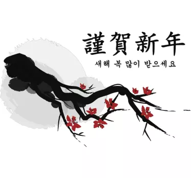 αυτοκόλλητο τοίχου υποκατάστημα sakura - TenStickers