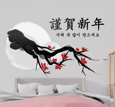 αυτοκόλλητο τοίχου υποκατάστημα sakura - TenStickers