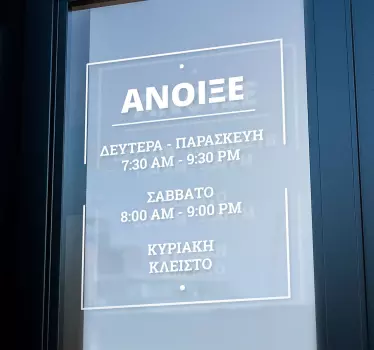 Εξατομικευμένο αυτοκόλλητο για την ώρα ανοίγματος  - TenStickers